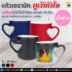 แก้วเซรามิคหูเว้าหัวใจเนื้อด้านเปลี่ยนสีเมื่อใส่น้ำร้อน