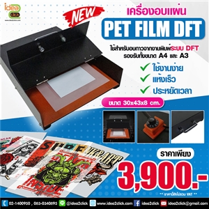 เครื่องอบแผ่น PET FILM DFT