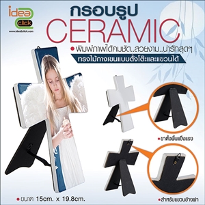กรอบรูปทรงไม้กางเขนแบบตั้งโต๊ะและแขวนได้ CERAMIC พิมพ์ภาพได้คมชัด..สวยงาม..น่ารักสุดๆ