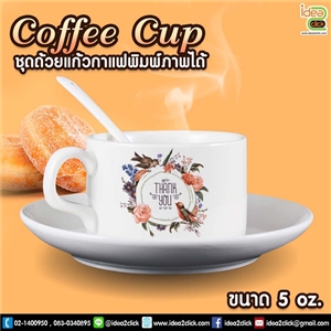 Coffee Cup ชุดถ้วยแก้วกาแฟ 5 oz. พิมพ์ภาพได้