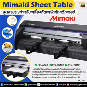 ชุดขารอง Mimaki Sheet Table สำหรับเครื่องตัดและไดคัทสติกเกอร์ Mimaki