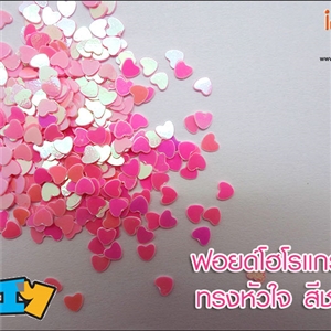 ฟอยด์โฮโลแกรม - ทรงหัวใจ