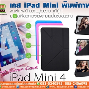  Smart Cover Case ของ iPad mini 4