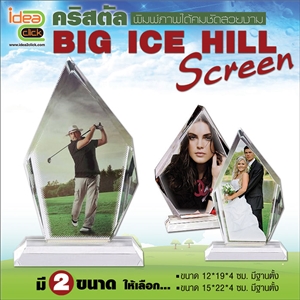 คริสตัล BIG ICE HILL Screen