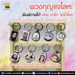 พวงกุญแจโลหะ