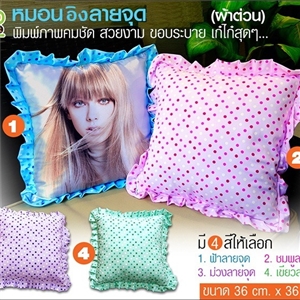 หมอนอิงลายจุดผ้าต่วน พิมพ์ภาพได้