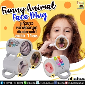 Funny Animal Face Mug แก้วขาวหน้าสัตว์ตลก 11 oz.