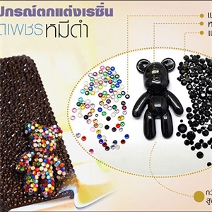 อุปกรณ์ตกแต่งเคสเรซิ่น - ชุดเพชรหมีดำ
