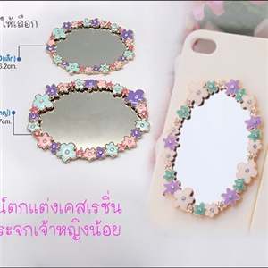 อุปกรณ์ตกแต่งเคสเรซิ่น - กระจกเจ้าหญิง