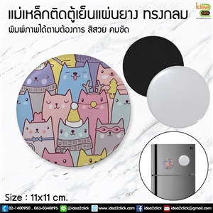 แม่เหล็กติดตู้เย็นแผ่นยางทรงกลม