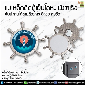 แม่เหล็กติดตู้เย็นโลหะพังงาเรือ พิมพ์ภาพได้