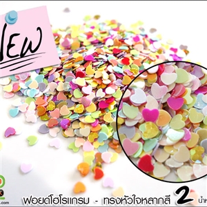 ฟอยด์โฮโลแกรม - ทรงหัวใจหลากสี 2