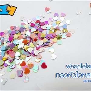 ฟอยด์โฮโลแกรม - ทรงหัวใจหลากสี 1