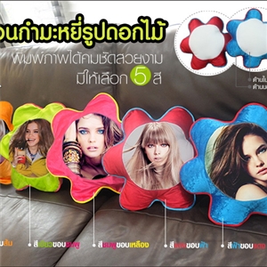 หมอนกำมะหยี่รูปดอกไม้ พิมพ์ภาพได้
