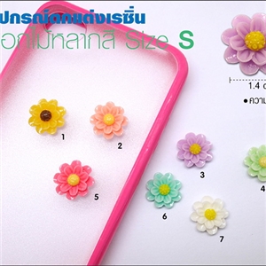 อุปกรณ์ตกแต่งเคสเรซิ่น - ดอกไม้หลากสี