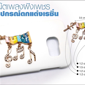 อุปกรณ์ตกแต่งเคสเรซิ่น - โน๊ตเพลงฝังเพชร