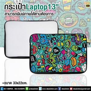 กระเป๋า Laptop 13