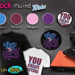 Flock กำมะหยี่สีพิเศษ รีดติดเสื้อ