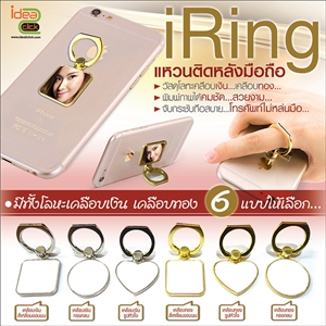 iRing แหวนติดหลังมือถือ