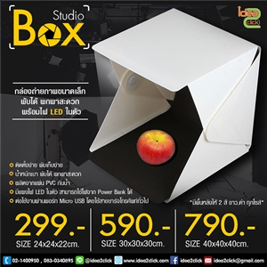 Studio Box กล่องถ่ายขนาดเล็ก พับได้ พกพาสะดวก พร้อมไฟ LED ในตัว