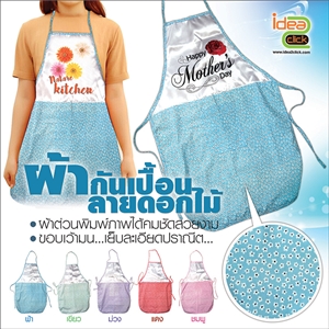 ผ้ากันเปื้อนลายดอกไม้ พิมพ์ภาพได้