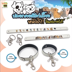 ปลอกคอสัตว์เลี้ยง พิมพ์ภาพได้