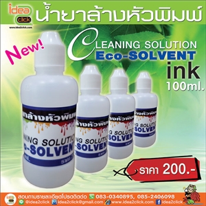 น้ำยาล้างหัวพิมพ์ CLEANING SOLUTION Eco-Solvent ink
