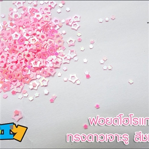 ฟอยด์โฮโลแกรม - ทรงดาวเจาะรูกลาง