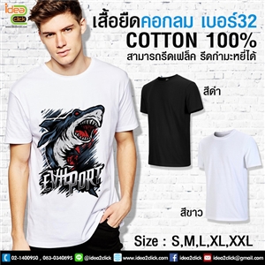 เสื้อยืดคอกลม COTTON 100% เบอร์ 32  ราคาส่ง