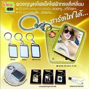 พวงกุญแจไฟแช็คไฟฟ้าทรงสี่เหลี่ยม