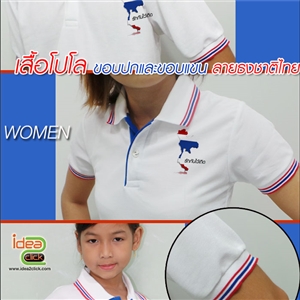 เสื้อโปโล สีขาว มีขอบปก และมีขอบแขน
