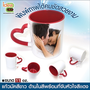 แก้วมัคสีขาวด้านในสีพร้อมที่จับหัวใจสีแดง 11 oz.