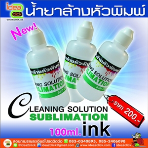 น้ำยาล้างหัวพิมพ์ CLEANING SOLUTION Sublimation ink