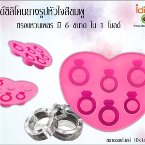 โมลด์ซิลิโคนยางรูปหัวใจสีชมพูทรงแหวนเพชร