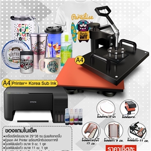 เครื่องพิมพ์ภาพลงวัสดุ A4 Sub Print 6 in 1 ทำได้หลากหลายในราคาคุ้มค่า