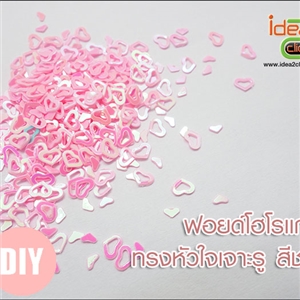 ฟอยด์โฮโลแกรม - ทรงหัวใจเจาะรูกลาง