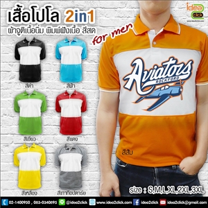เสื้อโปโล 2in1 for men