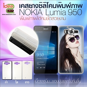 เคสพิมพ์ภาพ NOKIA Lumia 950 กรอบเนื้อยางซิลิโคน มีปุ่มจับกันลื่น