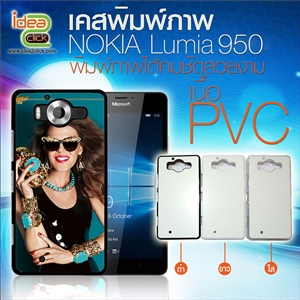 เคสพิมพ์ภาพ NOKIA Lumia 950 กรอบ PVC มันเงา