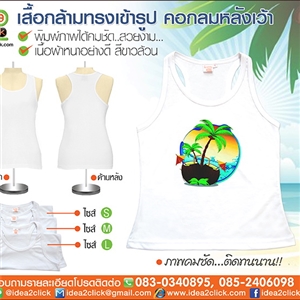 เสื้อกล้ามทรงเข้ารูปคอกลมหลังเว้า สีขาว