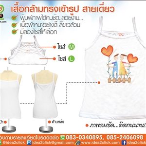 เสื้อกล้ามทรงเข้ารูปสายเดี่ยว สีขาว