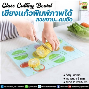 Glass Cutting Beard เขียงแก้ว พิมพ์ภาพได้สวยงาม...คมชัด