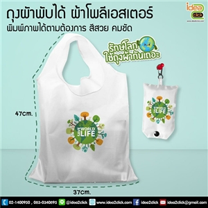 ถุงผ้าพับได้ผ้าโพลีเอสเตอร์ สำหรับสกรีน