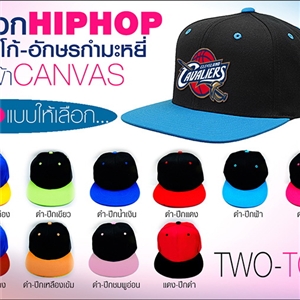 หมวก HIPHOP TWO-TONE