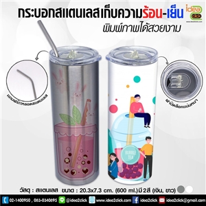 กระบอกสแตนเลสเก็บความร้อน-เย็น 600 ml. พิมพ์ภาพได้