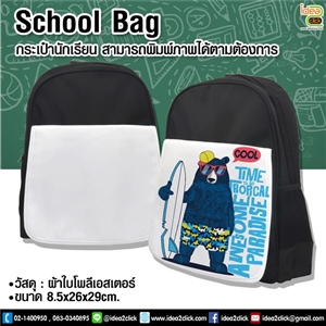 กระเป๋านักเรียน School Bag