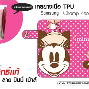 เคสฝาพับ เนื้อ TPU - Sumsung Champ Neo Duos