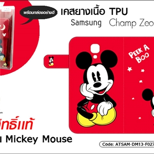เคสฝาพับ เนื้อ TPU - Sumsung Champ Neo Duos