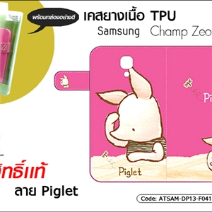 เคสฝาพับ เนื้อ TPU - Sumsung Champ Neo Duos