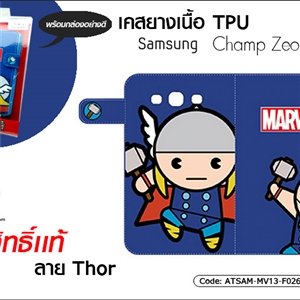 เคสฝาพับ เนื้อ TPU - Sumsung Champ Neo Duos